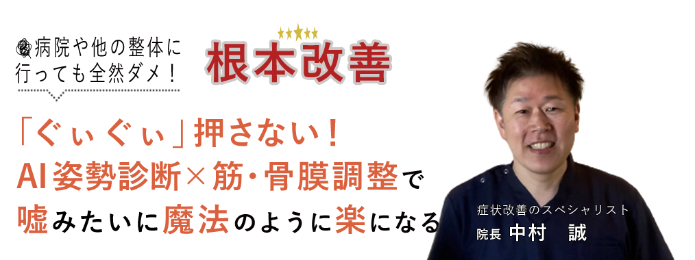 北見市のサインカイロ整体院トップ画像。AI姿勢診断と筋・骨格調整で根本改善。