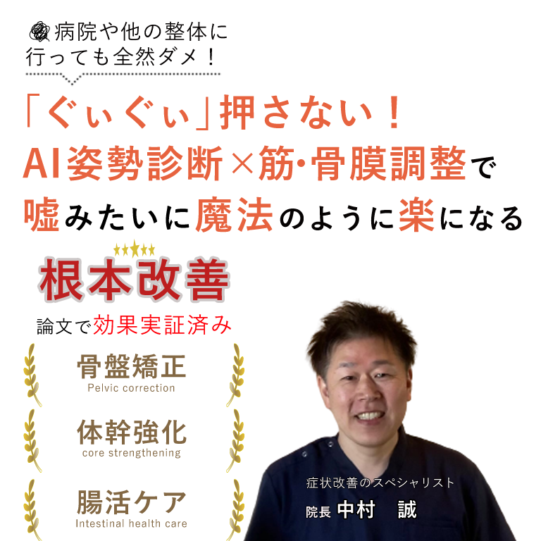 北見市のサインカイロ整体院トップ画像。AI姿勢診断と筋・骨格調整で根本改善。